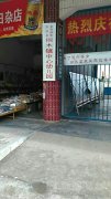 金秀瑶族自治县桐木镇中心幼儿园的图片