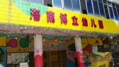 海南博立双语幼儿园的图片