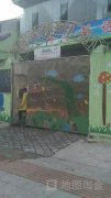 博才双语幼儿园的图片