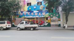 东安艺术幼儿园