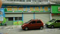 南宁市燕子岭社区幼儿园的图片