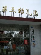 广西壮族自治区直属机关第三幼儿园的图片