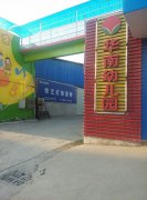 华南幼儿园的图片