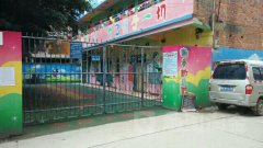 南乡幼儿园的图片