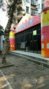 南宁市江南区恒怡幼儿园的图片