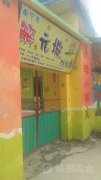 南宁市解元坡幼儿园的图片