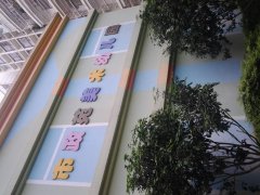 市政苑美术幼儿园