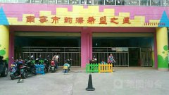 南宁市韵泽国学幼儿园的图片