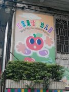 红苹果佳佳幼儿园的图片