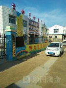 故城县文曲星幼儿园的图片