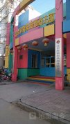 北京幸福泉全国连锁幼儿园的图片