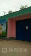 梁庄乡中心幼儿园的图片