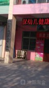 濮阳县广场双语艺术幼儿园的图片