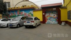 禹州市宝宝幼儿园