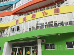 西峡县县直幼儿园分园的图片