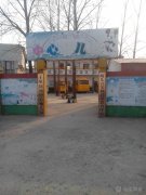 十里铺乡中心幼儿园的图片