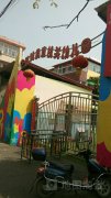 舞阳县直幼儿园的图片