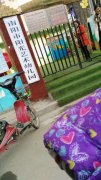 南阳市阳光艺术幼儿园的图片
