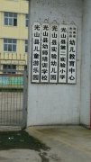 光山县实验幼儿园的图片