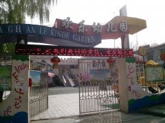 驻马店开发区欢乐幼儿园的图片