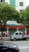 小太阳幼儿园(丹江口市六里坪镇劳动争议行政调解委员会西)的图片
