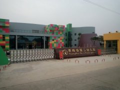 黄梅县第二幼儿园
