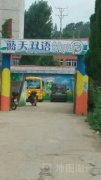 蓝天双语幼儿园的图片