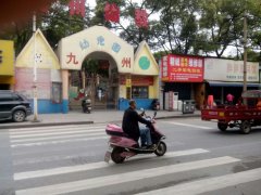 湘潭电机九州幼教中心