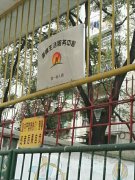 湘钢生活服务中心第一幼儿园的图片