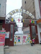 娄底市双峰县青树坪中心幼儿园的图片