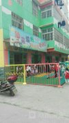 渝洲幼儿园的图片