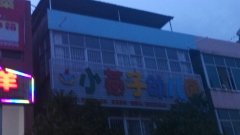 小燕子幼儿园(胜利西路店)的图片