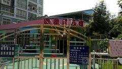 信丰县贵源幼儿园的图片