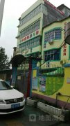 小太阳幼儿园(东风东路社区卫生服务站东北)的图片