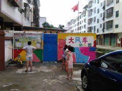 大风车幼儿园(江西省定南县烟草专卖局西)的图片