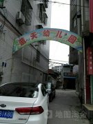 蓝天幼儿园(会昌县招标投标中心西)的图片