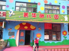 本溪市明山区菁华幼儿园的图片