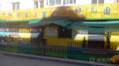 细河区温馨宝贝幼儿园的图片