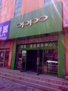盘锦OPPO客户服务中心