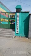 莱芜市钢城区东方红幼儿园的图片