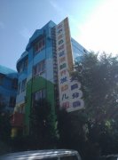 北京金色摇篮潜能开发幼儿园的图片