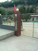 河庄坪镇石圪塔幼儿园的图片