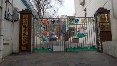 阳泉市城区北大街幼儿园的图片