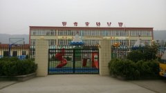 卧龙寺幼儿园的图片
