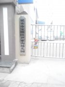 延安市宝塔区尹家沟幼儿园的图片
