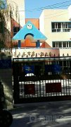 乌鲁木齐市第八幼儿园