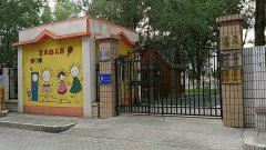 克拉玛依区艺术幼儿园的图片