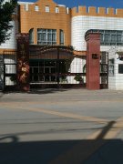李棋中心幼儿园
