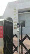 北京市六一幼儿院
