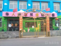 华人巨擘双语幼儿园